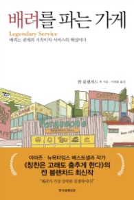 배려를 파는 가게